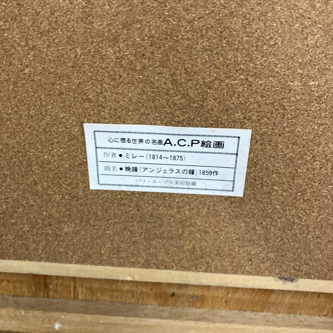 【名画】ジャン＝フランソワ・ミレー「晩鐘」額装品（複製画）