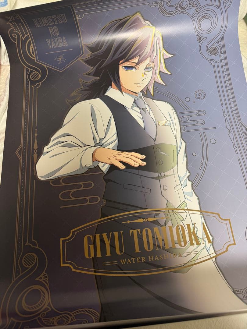 鬼滅の刃 モクテルバー ロトくじ第2弾 特別賞B2ポスター 冨岡義勇