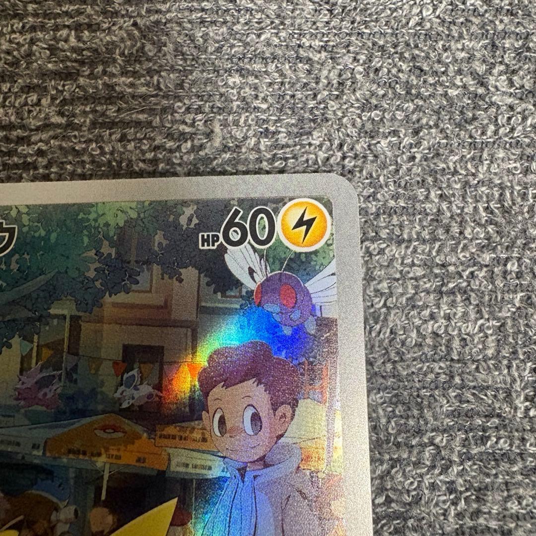 ポケモンカード ピカチュウ AR S 色違い 25th プロモ まとめ売り