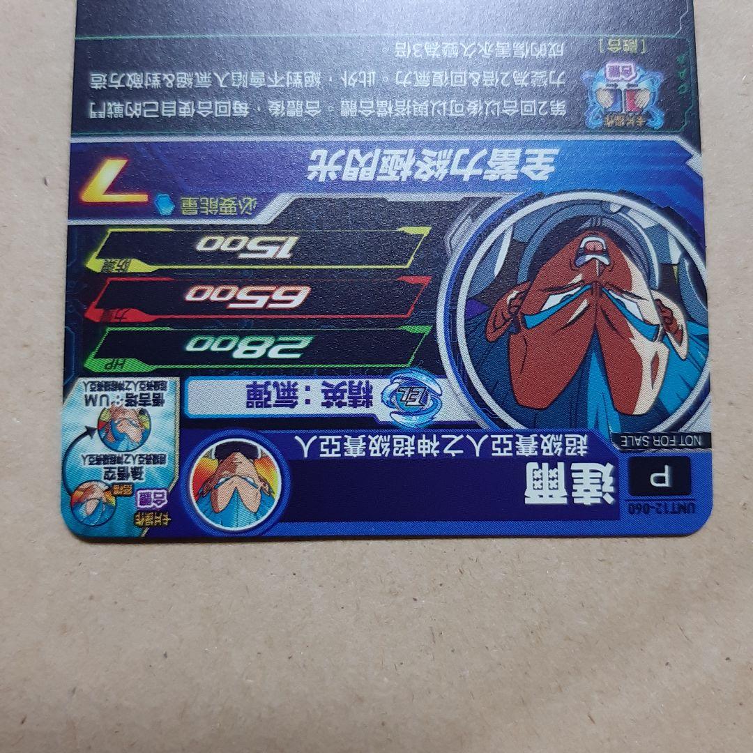 スーパードラゴンボールヒーローズ 孫悟空 ベジータ 台湾版