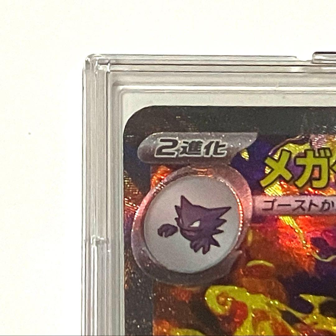 メガゲンガーex SAR MEGAドリームex ポケモンカード ポケカ メガドリ