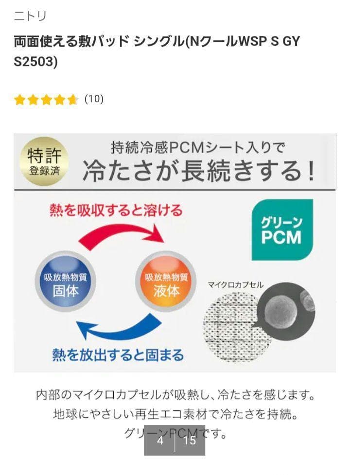 ニトリ 2025年モデル Ｎクール　両面使える敷パッド、ひやりケット セット