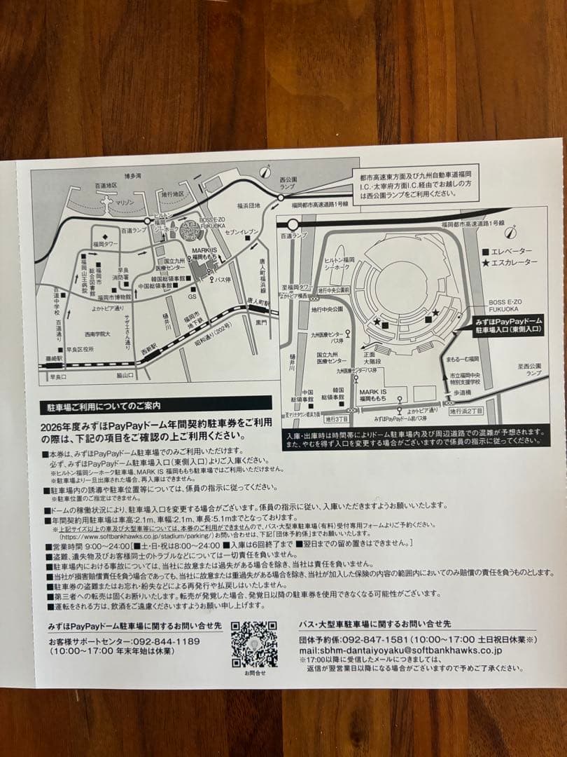 PayPayドーム駐車券5月1日(金)楽天戦
