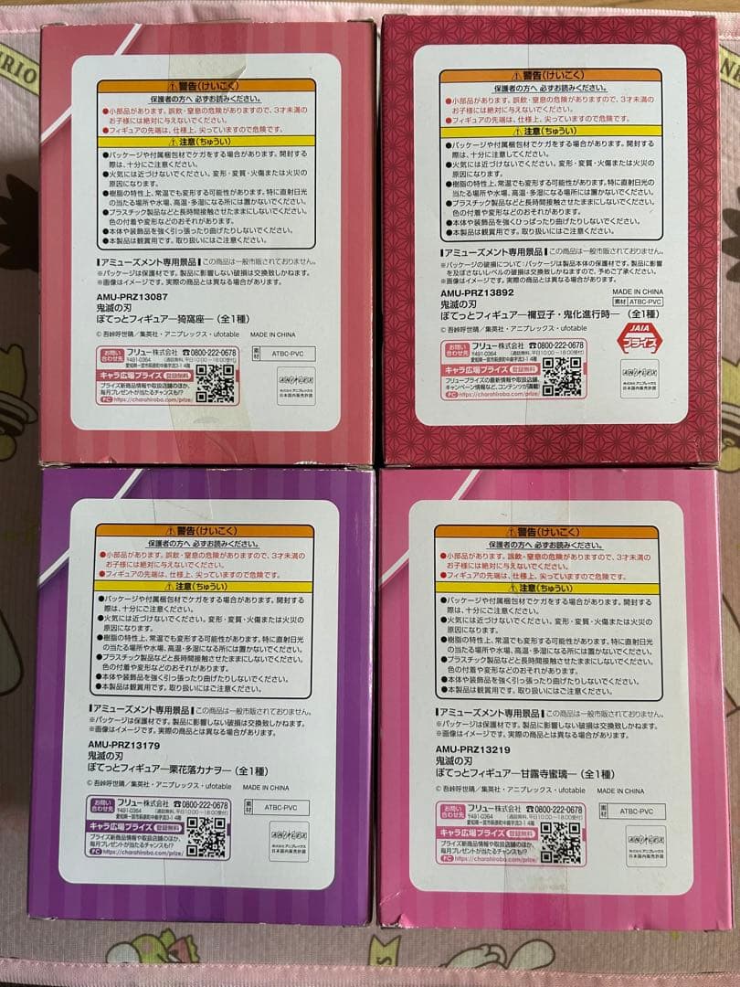 鬼滅の刃 ぽてっとフィギュア 蜜璃 カナヲ 禰豆子 猗窩座