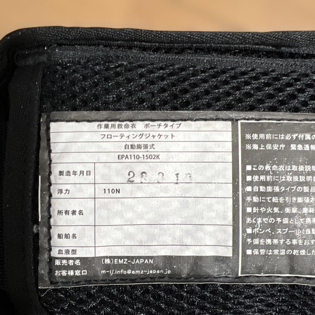 ライフジャケット