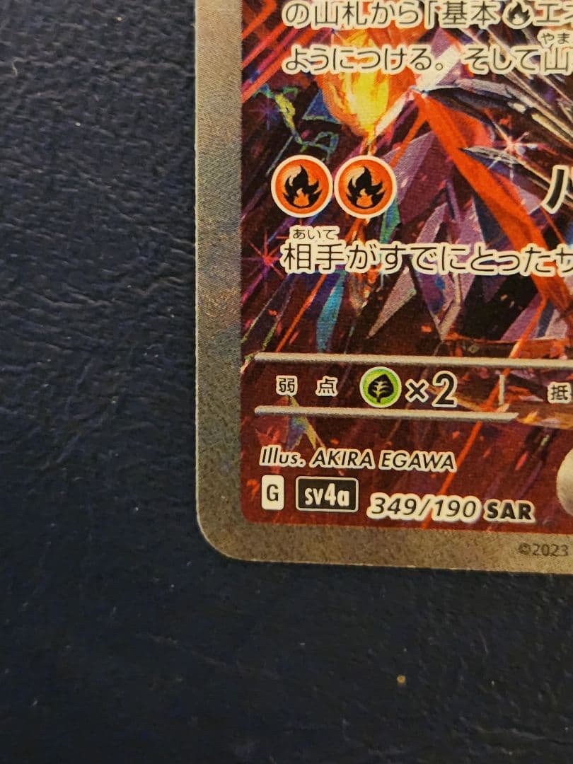 シャイニーリザードン　ex　sar　　シャイニートレジャー　美品