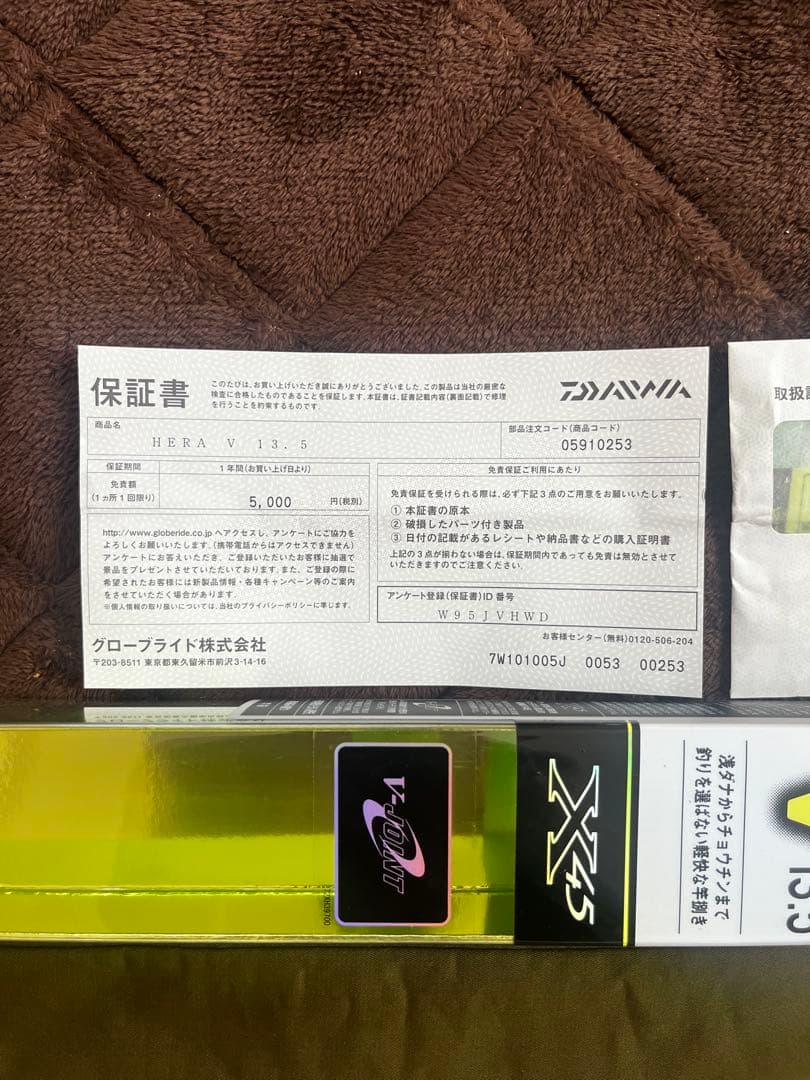 ダイワ　ヘラV 13.5