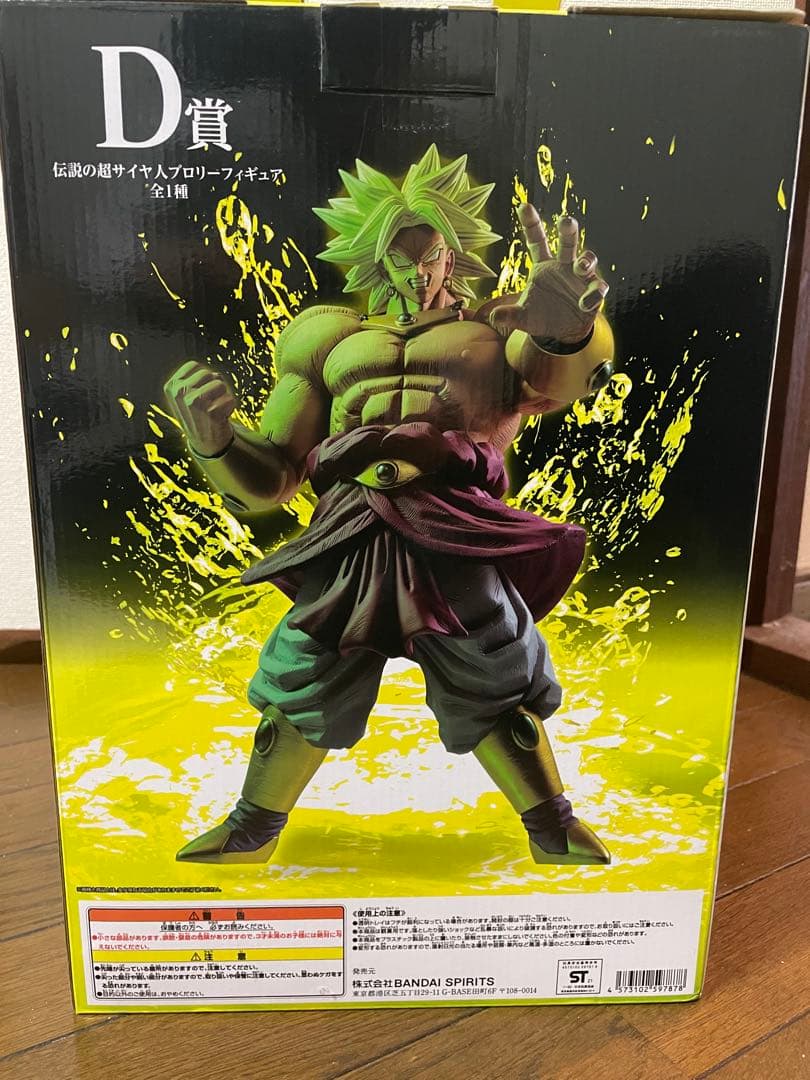 ドラゴンボール D賞 ブロリー フィギュア