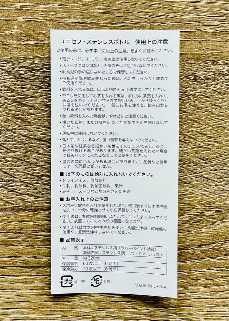 新品 UNICEF ユニセフ ステンレスボトル ブラック 黒 ノベルティ 非売品