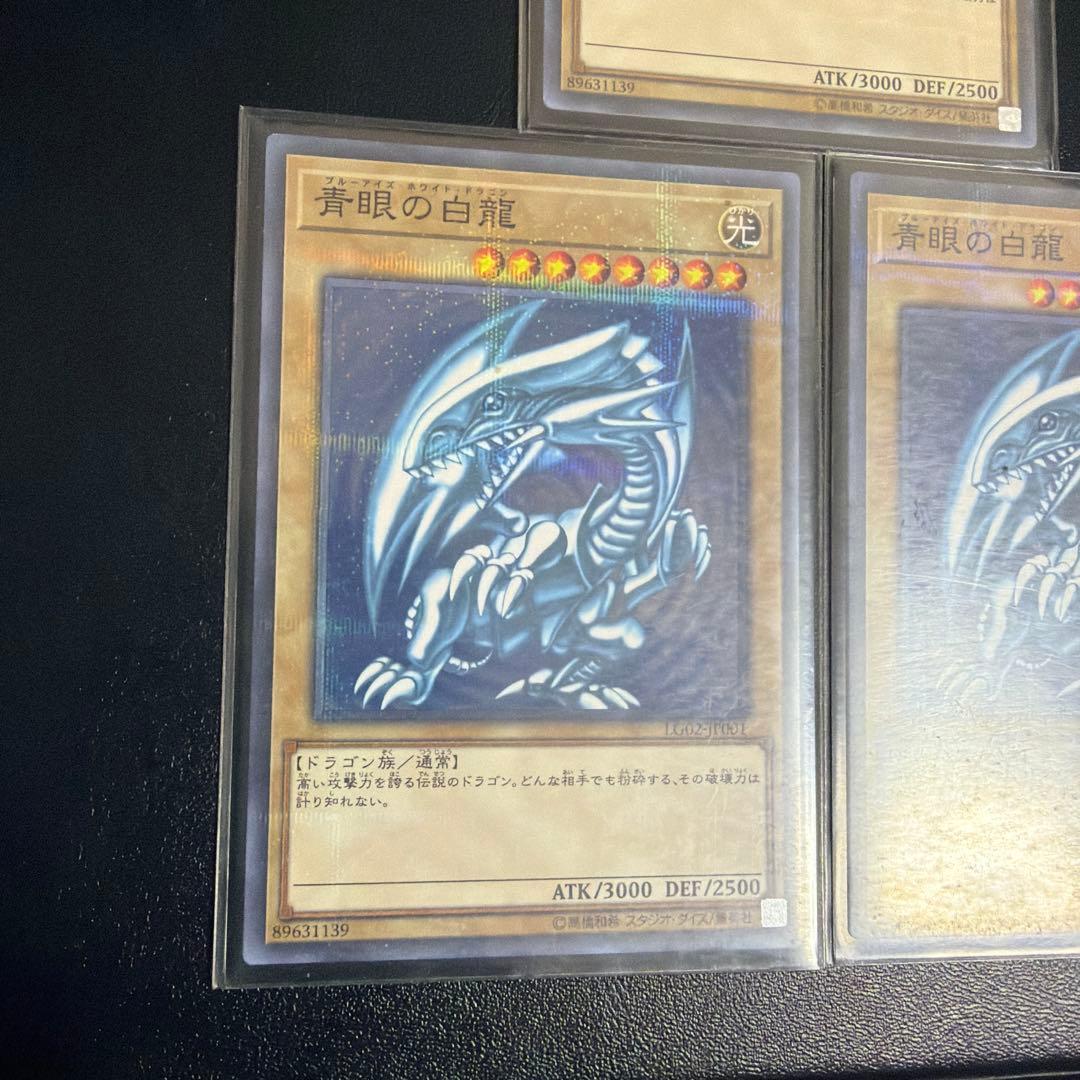 遊戯王　青眼の白龍　ノーマルパラレル　3枚