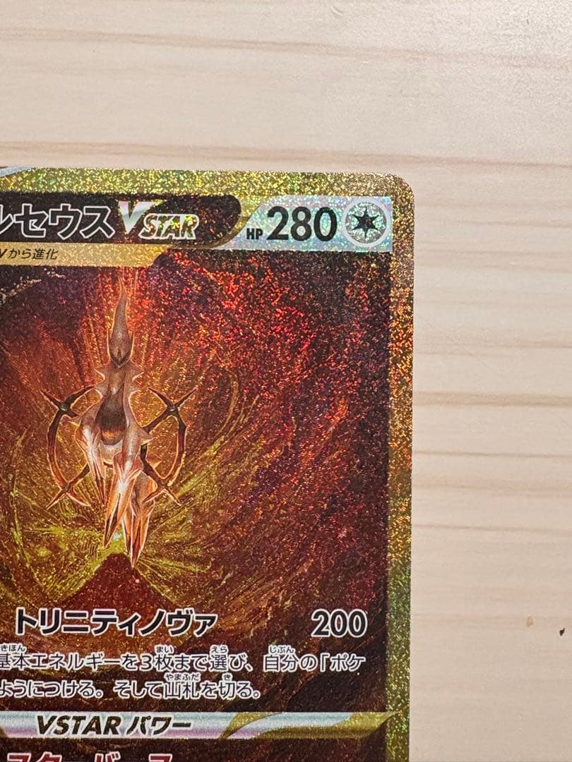 ポケモンカード アルセウスVSTAR UR S12a 262/172