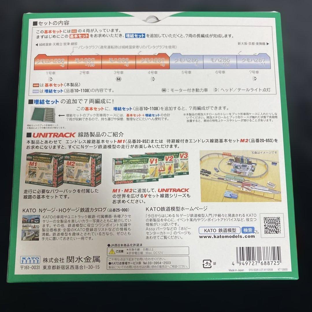 KATO 287系「こうのとり」基本＋増結＋増結用動力
