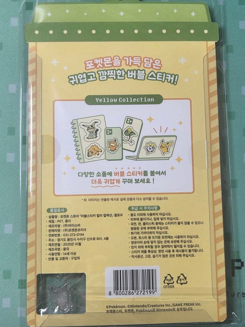 韓国限定 ポップアップ ポケモン バブルステッカー 8種　セット