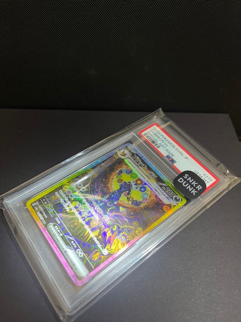 ブラッキーex sar PSA10 スニダン購入品