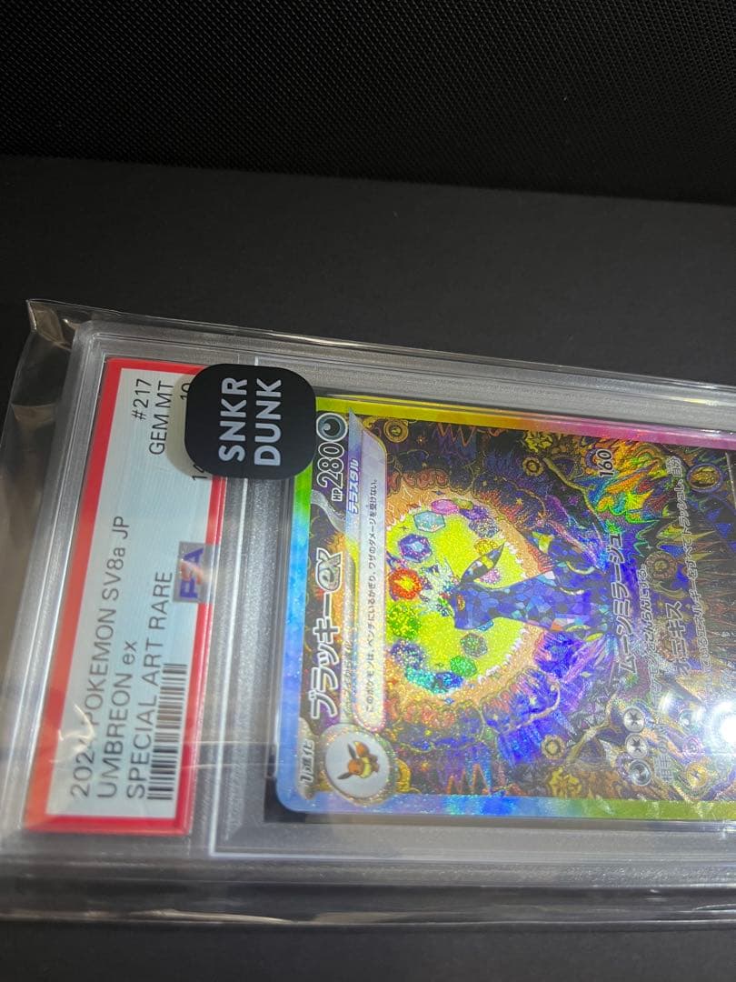 ブラッキーex sar PSA10 スニダン購入品