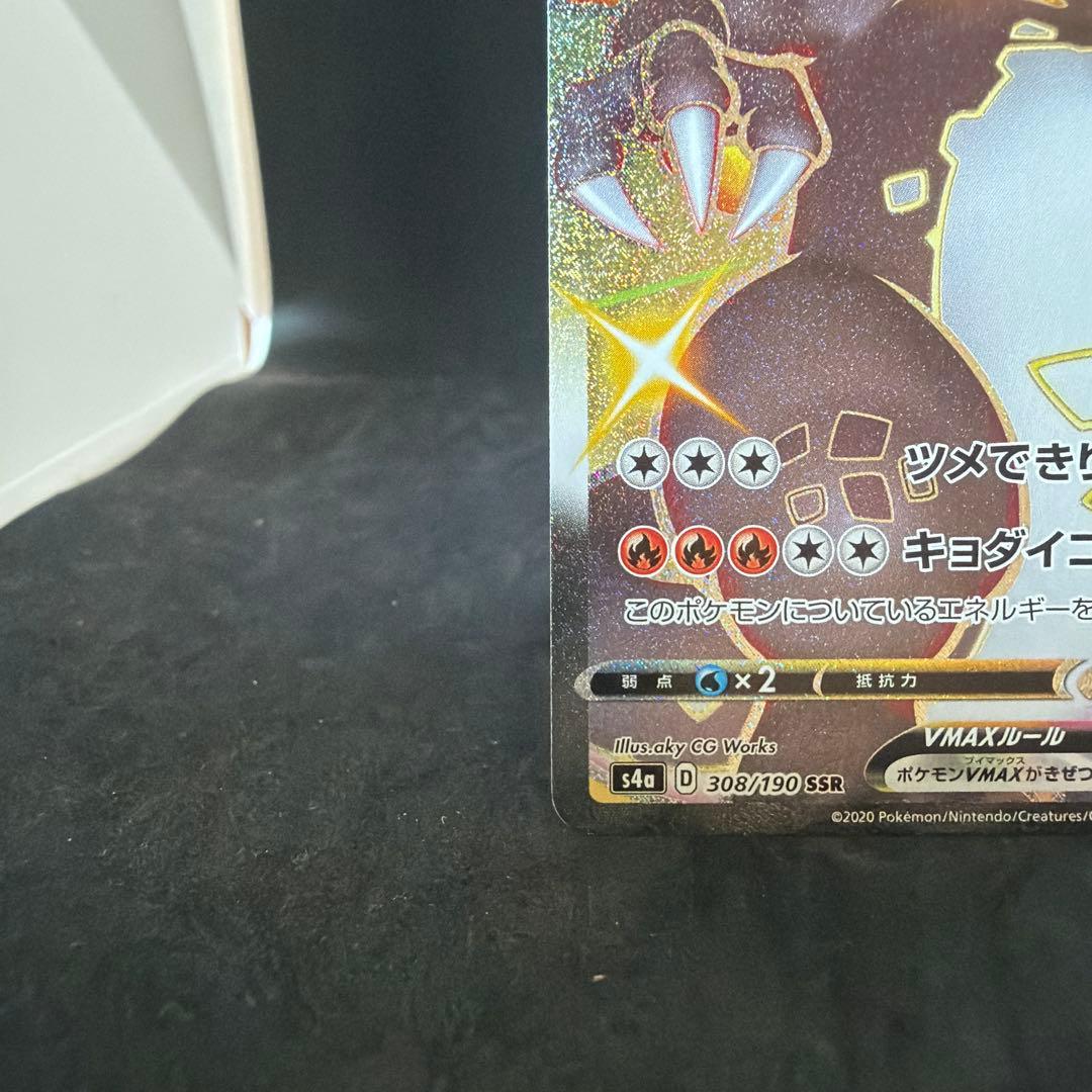 リザードンVMAX SSR 色違い シャイニースターV ポケモンカード
