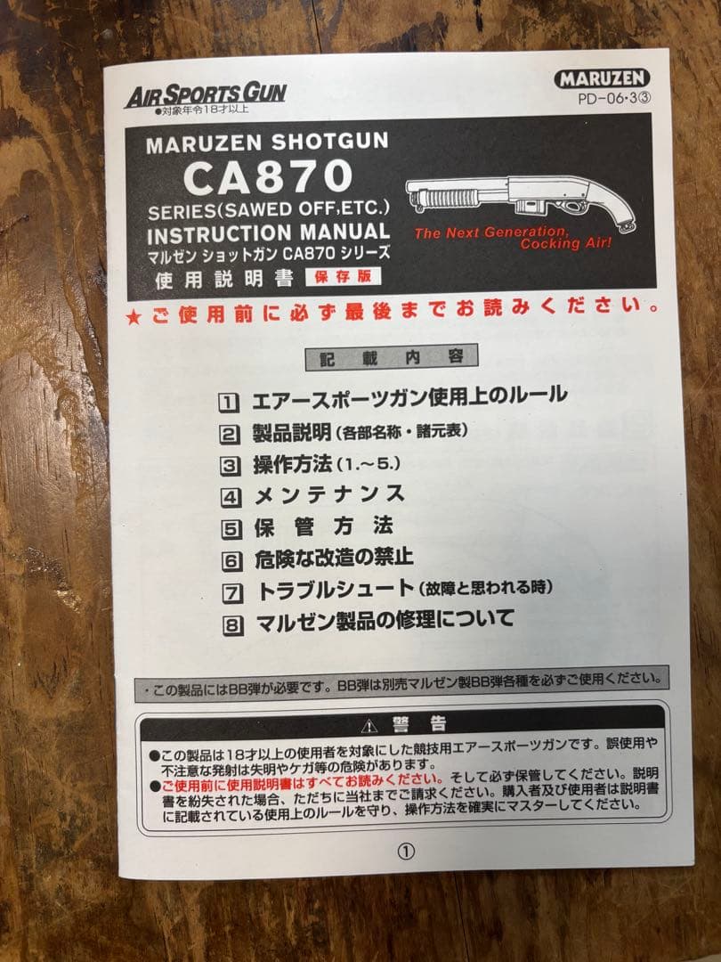 MARUZEN CA870 ショットガン SAWED OFF
