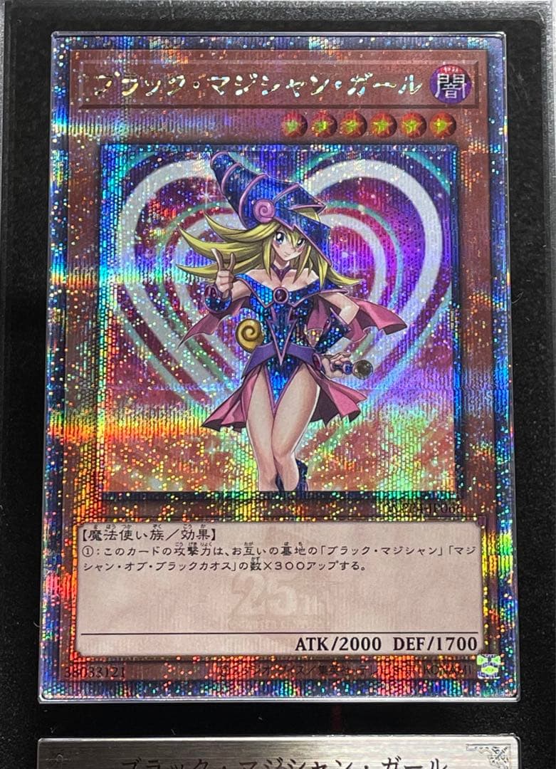 【ARS鑑定10】ブラックマジシャンガール　25th クオシク　WPP4 希少