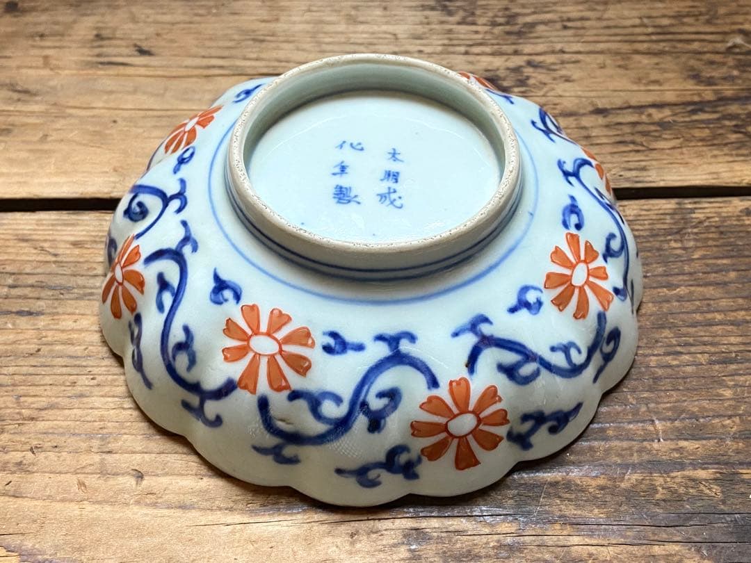 能登蔵出し 古伊万里 太明成化年製 銘有 赤絵 金彩 花唐草鳥文 輪花皿 /染錦