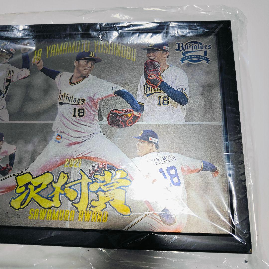 Buffaloes山本由伸 沢村栄治賞 受賞記念メタルフォトフレーム　未開封品