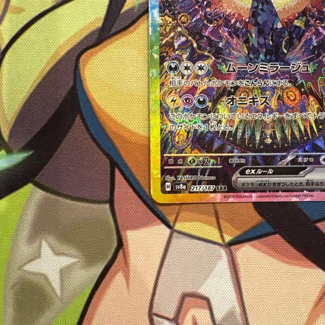 ポケモンカード　ブラッキーex SAR 美品