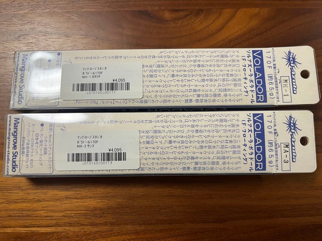 マングローブスタジオ　ボラドール　170F 2本まとめてセット