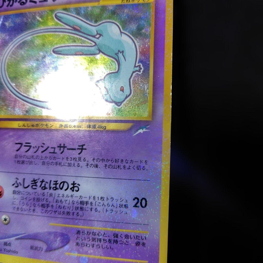 ポケモンカード ひかるミュウ