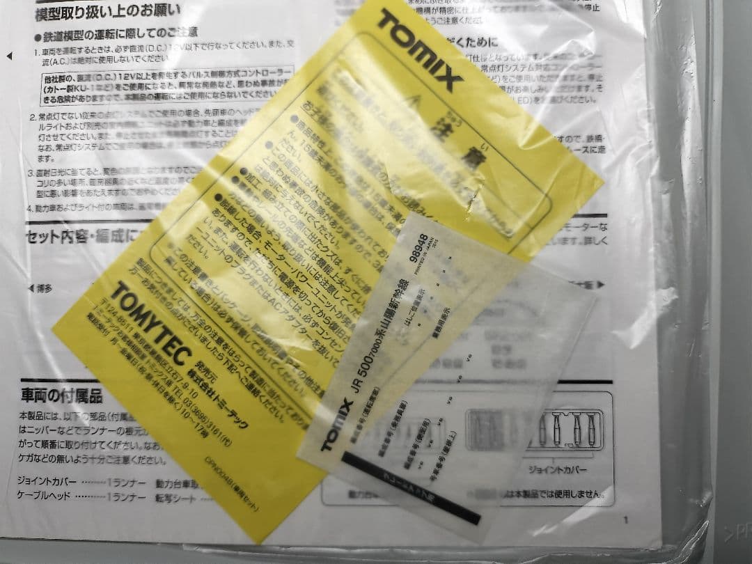 TOMIX 98948 500系 山陽新幹線開業40周年 カンセンジャー