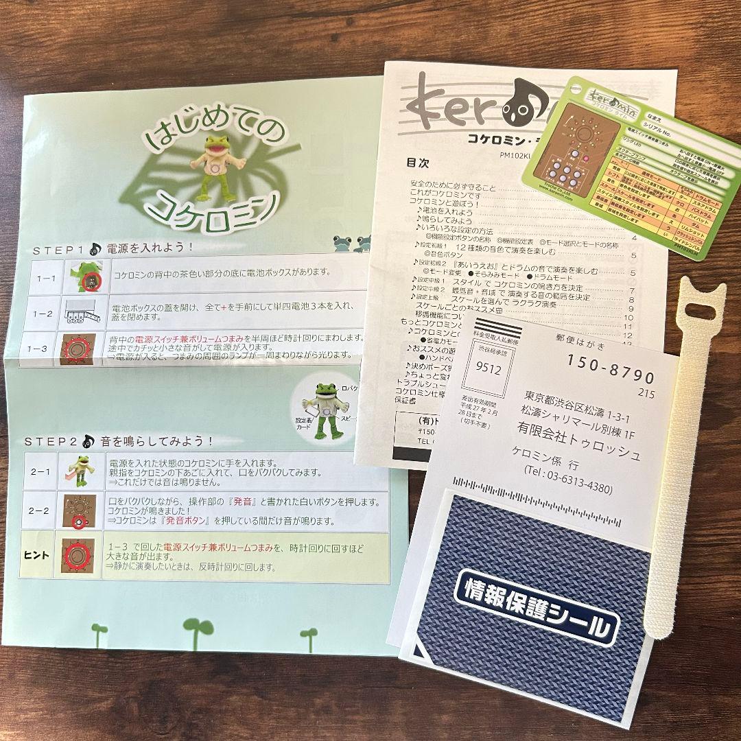 コケロミン　ライム　トゥロッシュ