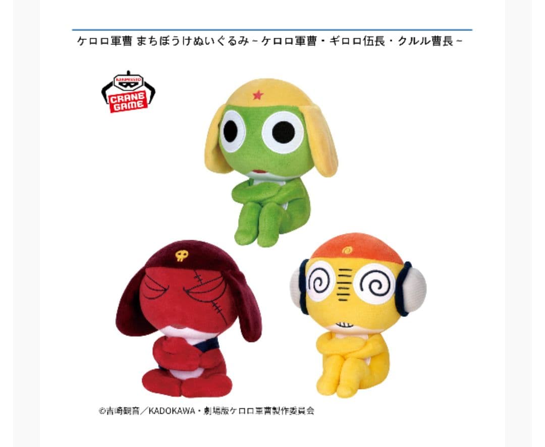【新品・未使用】ケロロ軍曹 まちぼうけぬいぐるみ 全5種 まとめ売り ③