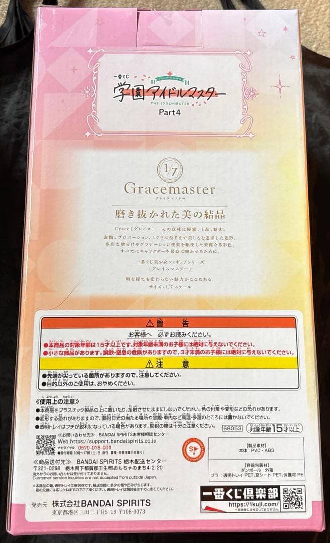 学マス　姫崎莉波　フィギュア