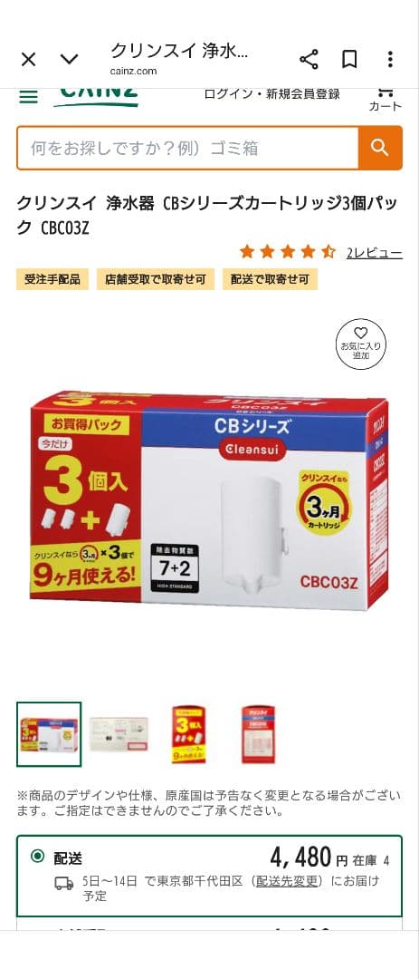 クリンスイ 浄水器 CBシリーズ CBC03Z 3個パック 【２箱 】