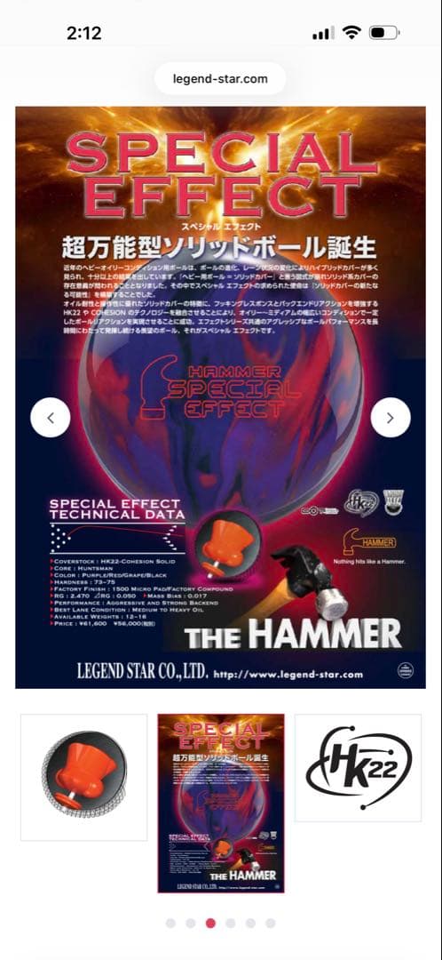 Hammer Special Effect ボウリングボール