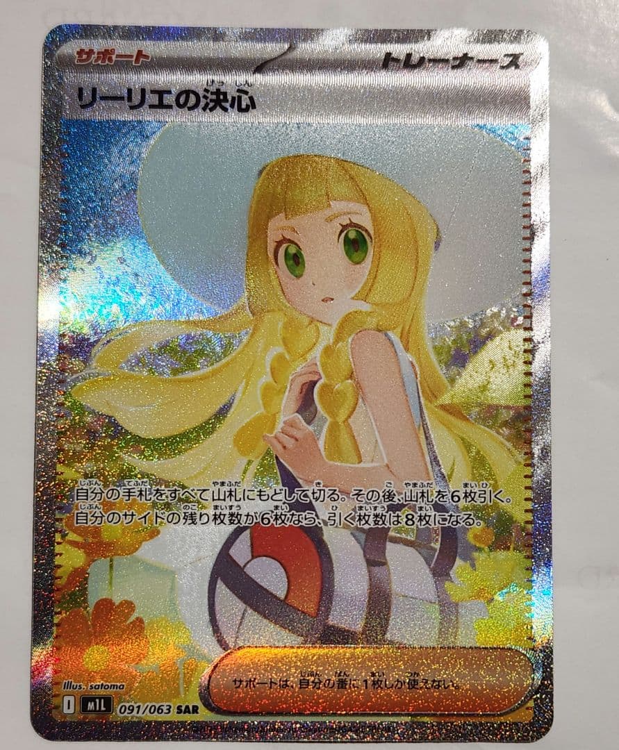 リーリエの決心2枚まとめ売り 　初期キズ有り　SAR MEGA メガブレイブ