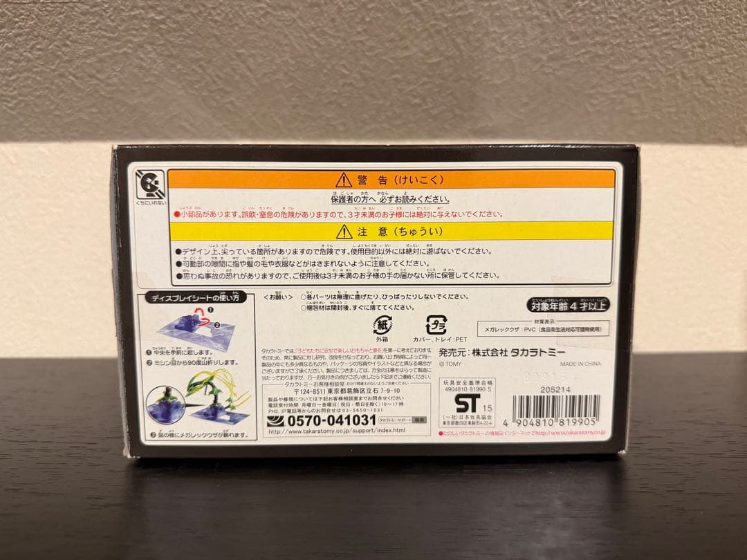 モンコレ　メガレックウザ　未開封　初版　廃盤品　当時物