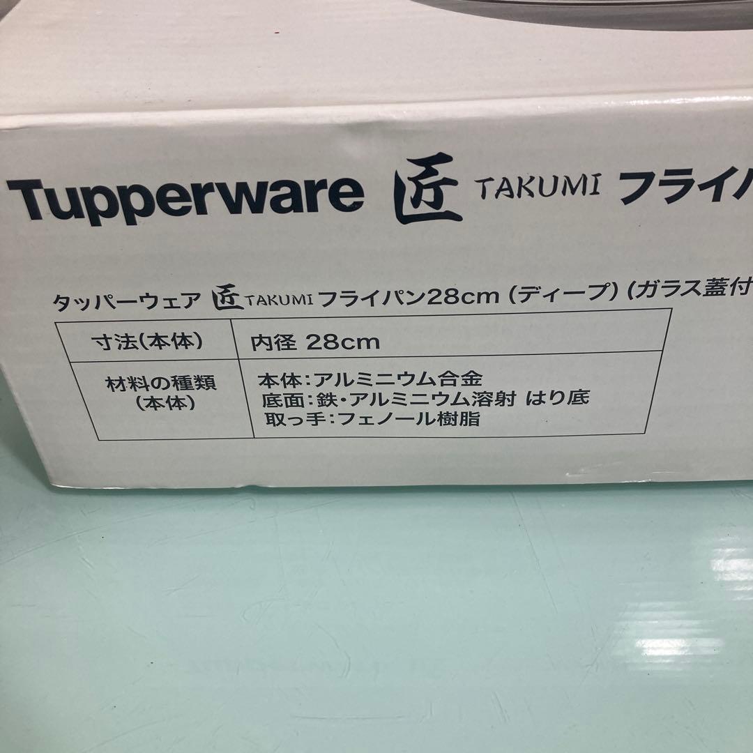 Tupperware 匠　フライパン 28cm（ディープ）
