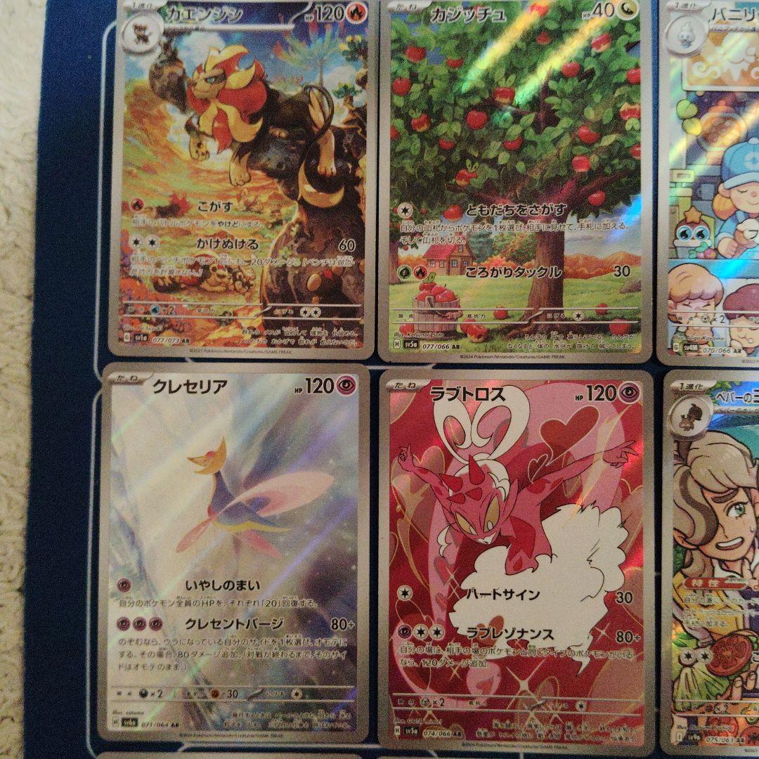 ポケモンカード AR CHRまとめ売り 24枚