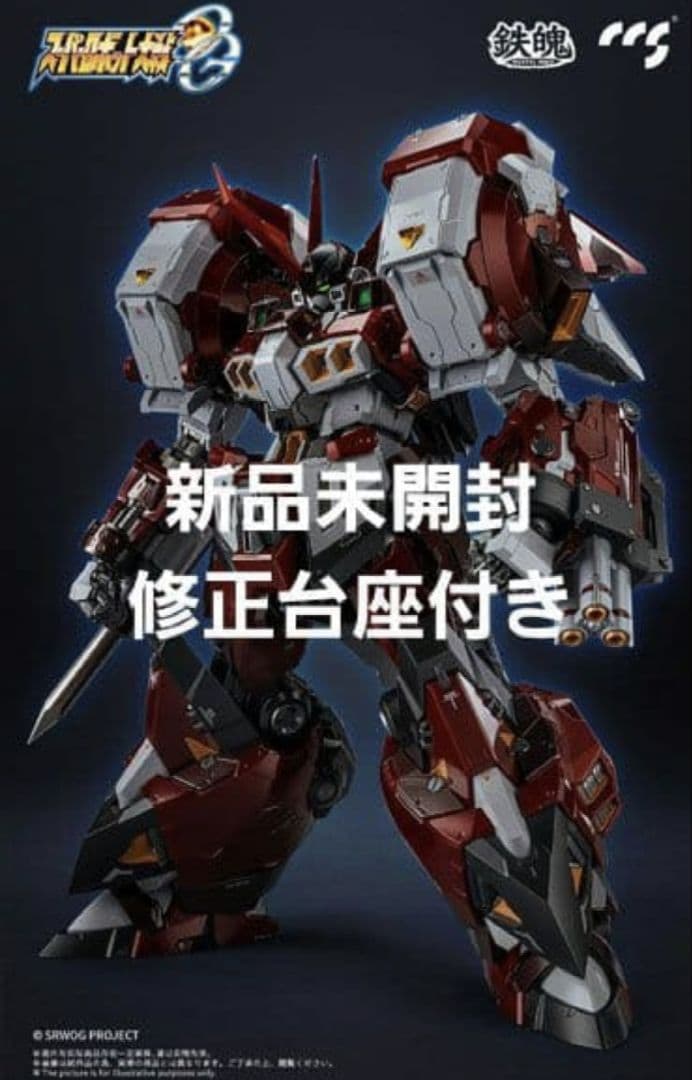 新品未開封 CCSTOYS 鉄魄 アルトアイゼン 修正済み台座付き