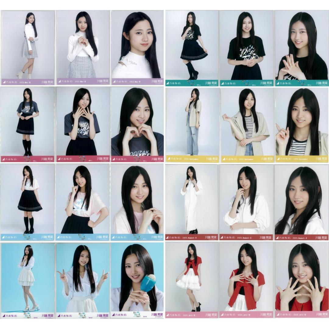 川端晃菜 63枚（20コンプ）まとめ売り 乃木坂46 生写真