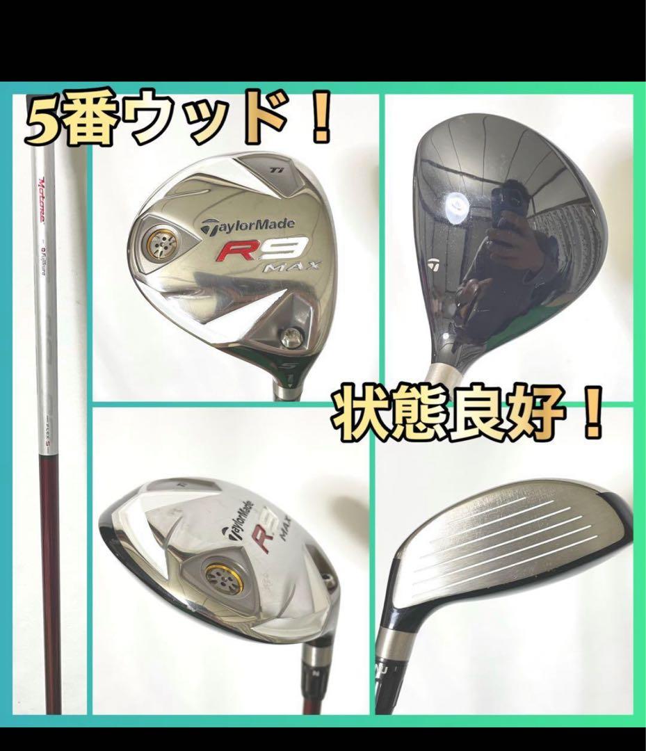 TaylorMade R9 ドライバー & 5番ウッド