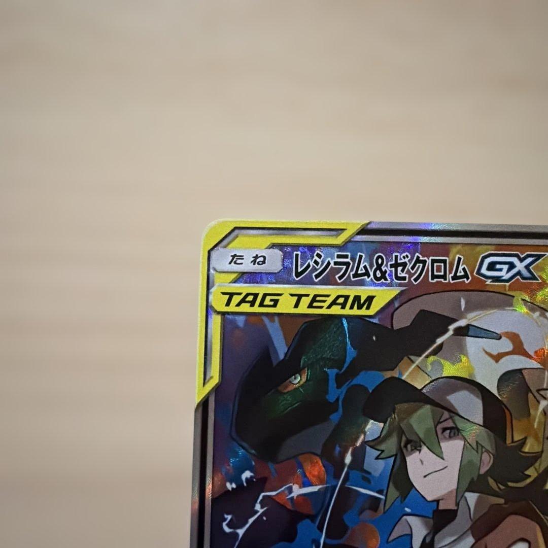 レシラム＆ゼクロムGX SR HR SM11b ドリームリーグ