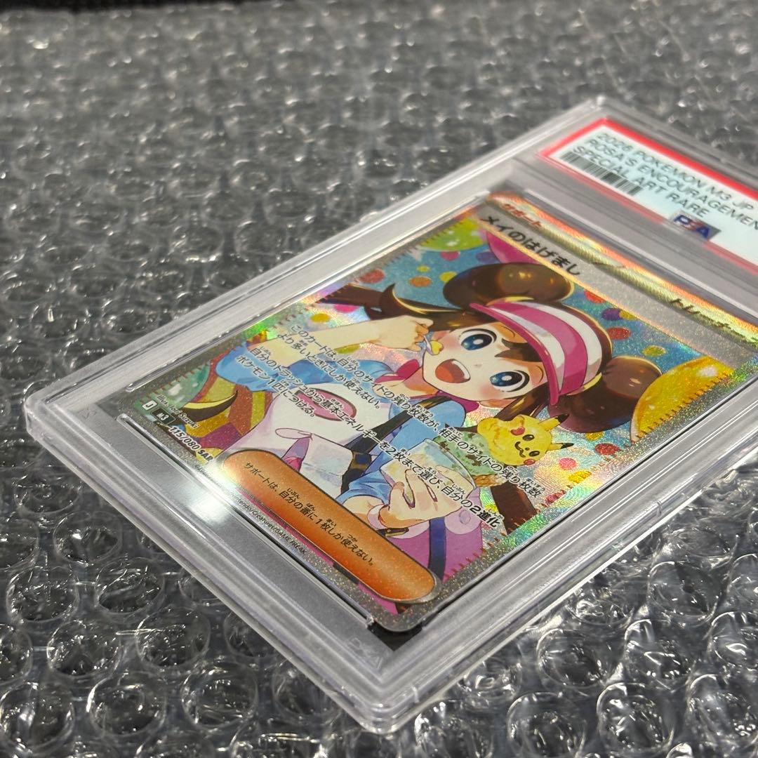 PSA9 メイのはげまし SAR 115/080 M3 JP 2026 Rosa