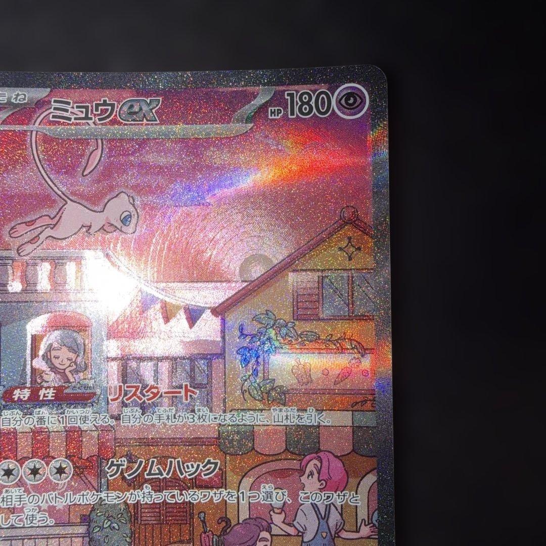 ポケモンカードゲーム151〜ミュウex205/165 SAR 24時間以内発送⭕️