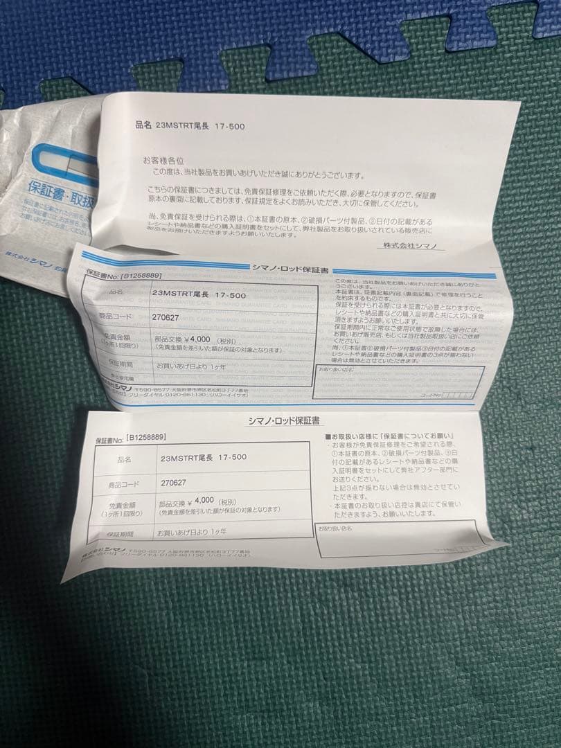 SHIMANOマスターチューン尾長 1.7 50 未記入保証書付き(最終値下げ)