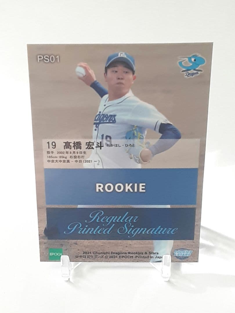 EPOCH 2021 高橋宏斗　銀箔サイン入りルーキーカード★連続WBC出場