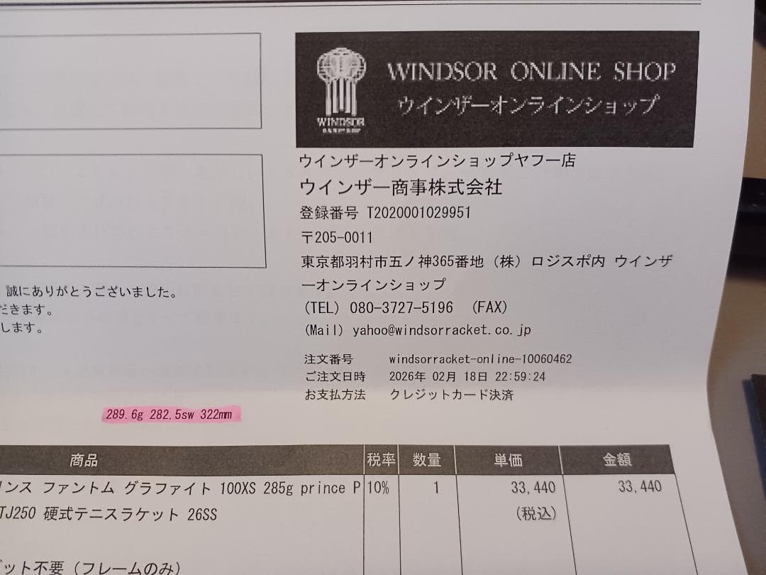 【美品】2026プリンス・ファントムグラファイト100XS・285G　最新モデル