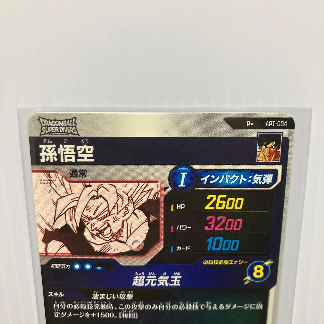 ドラゴンボール スーパーダイバーズ 孫悟空 超元気玉 R パラレル