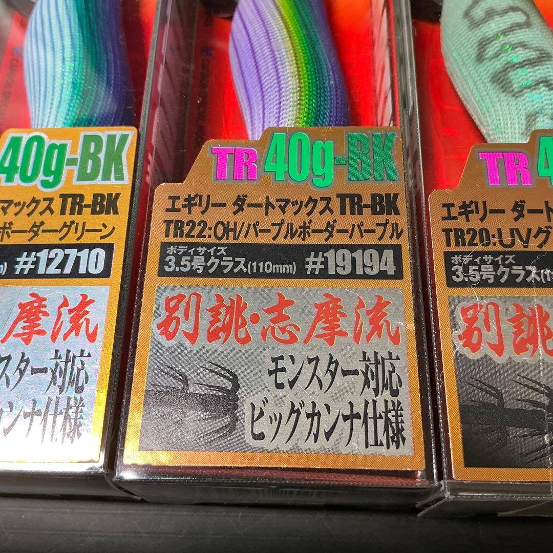 エギリー ダートマックス TR40g-BK 3.5号 新品3個セット