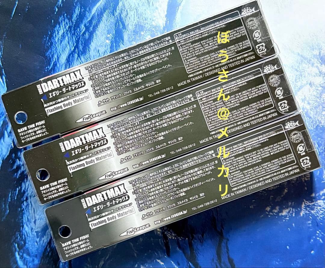 エギリー　ダートマックスTR40g-BK UVタイガーバニーパープル　他新品3本