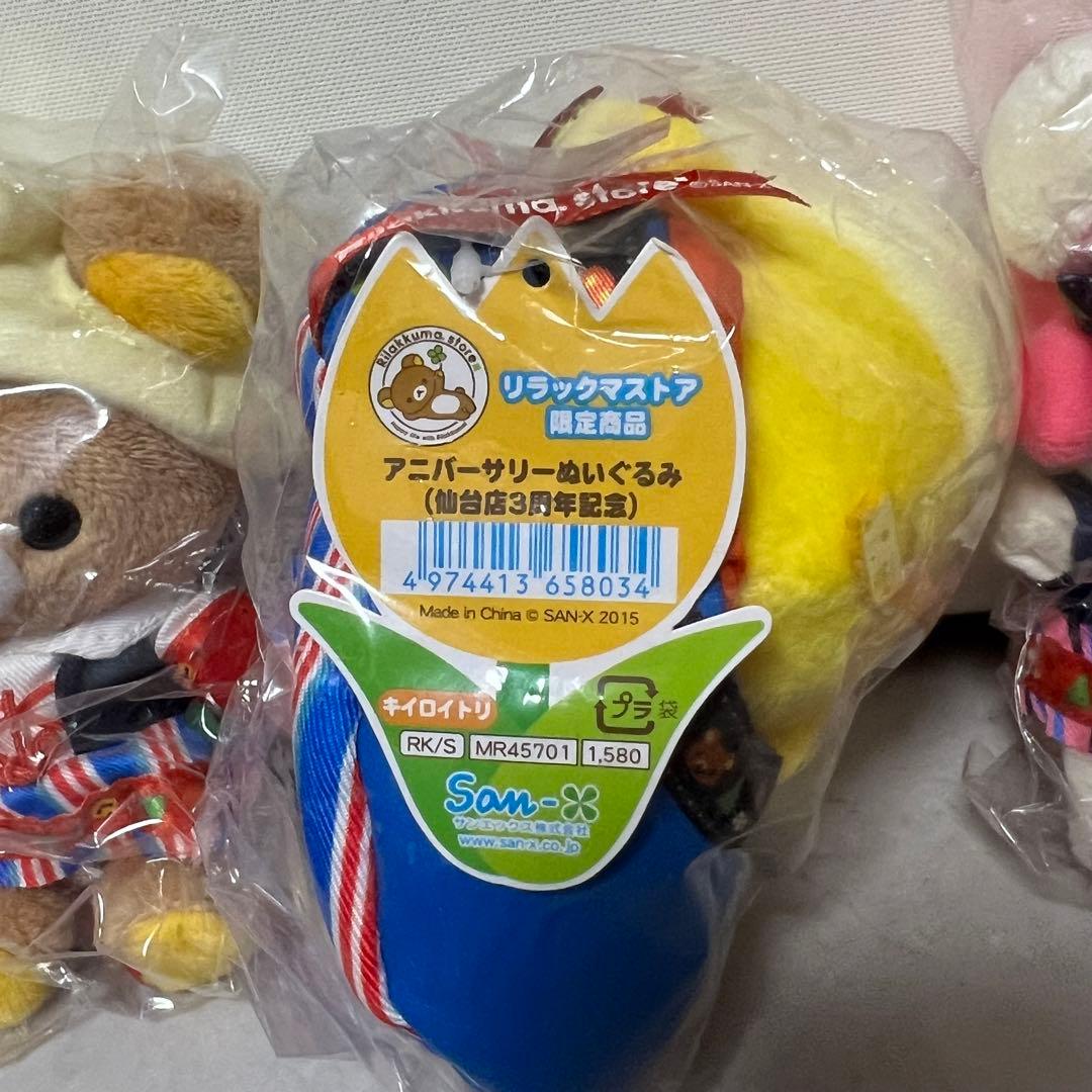匿名配送【新品未開封】リラックマ アニバーサリー 仙台店 ぬいぐるみセット